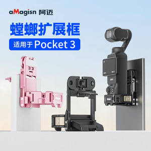 aMagisn Mantis Expansion <b>Frame</b> <b>Magnetic</b> Mount For Pocket 3 Aluminum Alloy Quick Release Action Camera Mount - Product Image 5