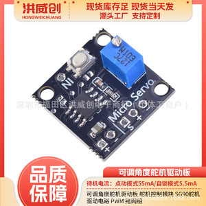 Placa de control servo Hw-960, módulo de control Pwm de ángulo ajustable de 6,3 V y 50 V para motor Sg90 - Product Image 5