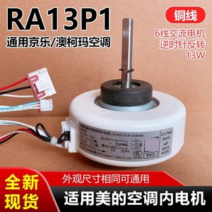 มอเตอร์พัดลมเครื่องปรับอากาศ Midea Ra13p1 13W 220-240V 50Hz แกนยาว ลวดทองแดง สำหรับใช้ภายใน - Product Image 5