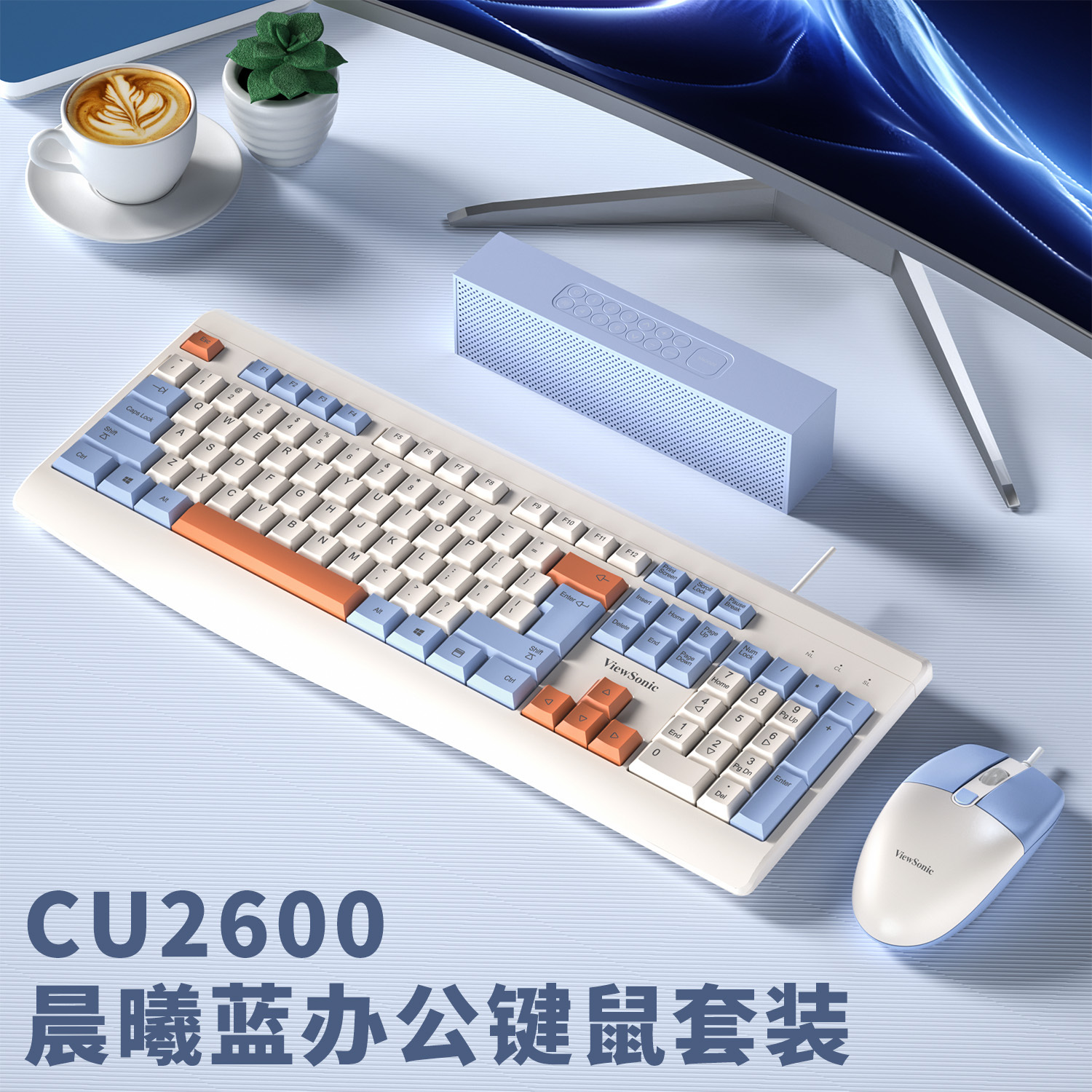 CU2600 Dawn Blue [Keyboard and Mouse]