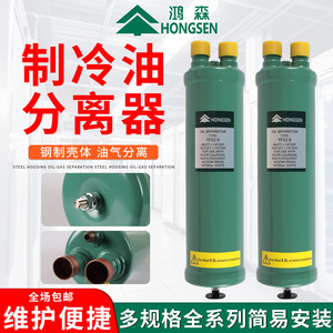 Séparateur d'huile HONGSEN YF52-9 1-1/8 ODF pour unité de réfrigération R134a - Product Image 5
