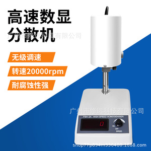 เครื่องผสมแบบดิจิตอลความเร็วสูง FSH-2A 20000 รอบต่อนาที สำหรับการผสมอาหารและเครื่องสำอาง - Product Image 2