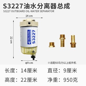 S3227 Séparateur d'eau et de carburant diesel, pré-filtre pour moteur hors-bord, pièce de rechange pour moteur de bateau 2 temps - Product Image 5