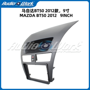 การติดตั้งแผงหน้าปัดวิทยุอัตโนมัติเฟรม9 "<span class=keywords><strong>ส</strong></span>ำหรับ MAZDA <span class=keywords><strong>BT50</strong></span>แดชบอร์ด refitting fascia panelmazda <span class=keywords><strong>BT50</strong></span> - Product Image 4