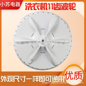 Plato giratorio impulsor de lavadora, accesorio para bandeja de agua TB80 TB75 TB72 - Product Image 3