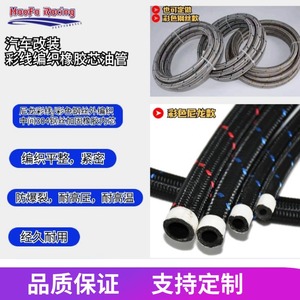 Haofa Coolant Hoses Braided Rubber Core Oil Pipes For Oil <b>Cooler</b> Connectors 8542 - Product Image 2