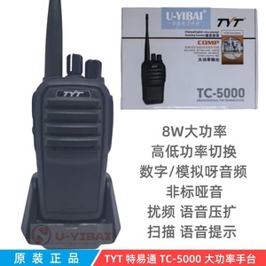 Radio portable civile Tyt Tc 5000 8W haute puissance longue portée pour les voyages en plein air et les chantiers de construction - Product Image 4