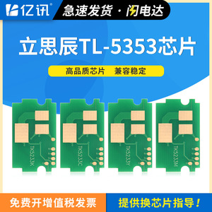 ชิปตลับหมึก LiSiCheng รุ่น TL-5353 สำหรับเครื่องถ่ายเอกสาร GA7530cdn GA3530cdn 3531cdn 3532cdn 3533cdn ใช้แทนกันได้ - Product Image 5