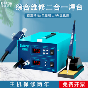Estación de Soldadura de Aire Caliente Bakon BK701D, Doble Función, Pantalla Digital, Temperatura Ajustable, Mantenimiento Industrial - Product Image 5