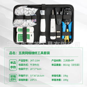 Kit d'outils de réparation de réseau avec pince à sertir, attaches pour câbles et testeur pour travaux de réseau domestique - Product Image 3