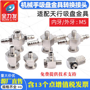 Accesorios para Brazos Robóticos, Piezas Neumáticas, Adaptadores Roscados M5, Conectores en T de Hierro, Codos, Ventosas de Conexión Rápida, Herrajes Grandes y Pequeños - Product Image 3