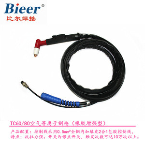 Bieer Air <b>Plasma</b> <b>Cutting</b> Torch TC60 80 Rubber Reinforced 4M Cable For 60A 80A <b>Machines</b> - Product Image 1