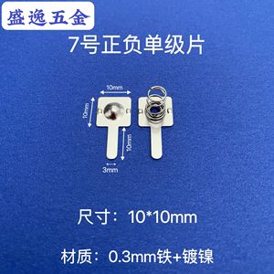 Contact de batterie Shengyi Hardware 10x10mm en fer nickelé avec ressort pour télécommande de jouet - Product Image 1