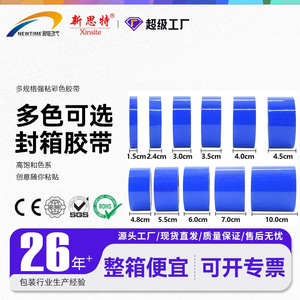 Blue Sealing Tape 1.5mm 24mm 4.5mm 60mm Waterproof For <b>Box</b> <b>Packing</b> And Goods Sorting - Product Image 4