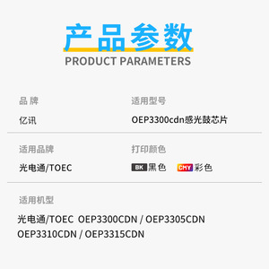 Chip de tambor fotosensible Opto-Tech OEP3300cdn para impresora láser Oki serie 3300 3305 3310 3315 - Product Image 3