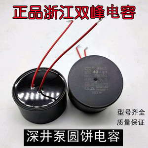 ตัวเก็บประจุฟิล์ม Shuangfeng Cbb60 450V แบบมีสาย สำหรับปั๊มน้ำ ปั๊มน้ำบาดาล - Product Image 4
