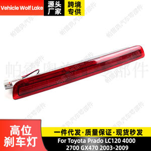 ไฟเบรกติดตั้งสูงสำหรับรถยนต์โตโยต้า ปราโด แอลซี 120 ปี 2003-2009 วัสดุ ABS อะไหล่ทดแทนใหม่ - Product Image 5