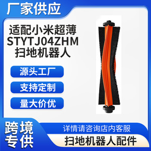 Xiaomi Mijia Ultra Thin STYTJ04ZHM Robot Vacuum Main <b>Brush</b> Filter Compatible Home Use Plastic Strong Compatibility - Product Image 3