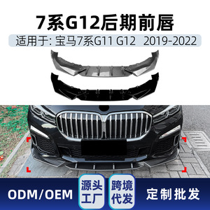 Alerón delantero Amp-Z para BMW Serie 7 G11 G12 LCI M Sport 2019-2022, negro piano con textura de fibra de carbono - Product Image 5