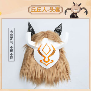 Disfraz de Cosplay de Hilichurl de Genshin Impact, Conjunto Completo de Guerrero Hilichurl, Incluye Máscara de Peluche, Accesorios para la Cabeza y Atuendos - Product Image 5