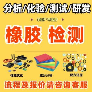 Industrial <b>Plastic</b> Particle Material Identification PE/PP/PVC Component Analysis Extrusion Molding Modification Formula - Product Image 4