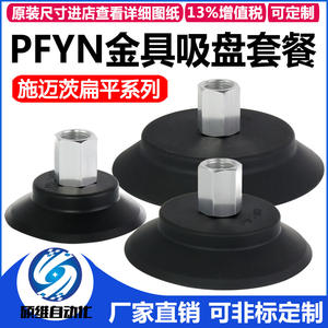 Buse d'aspiration plate non standard pour bras robotiques Noir PFYN60/80/95-G1/4-IG Ventouse d'aspiration sous vide - Product Image 6