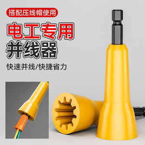Divisor de cables para electricista Niu Xiang, enchufe de plástico amarillo para taladro eléctrico, tipo paralelo - Product Image 5