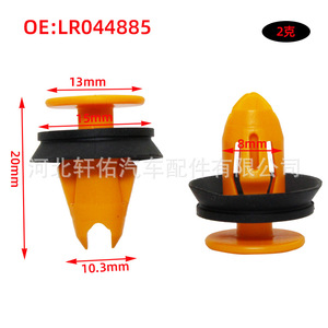 Clip de fixation en plastique pour panneau de porte intérieur Ford Land Rover Range Rover Sport LR044885 20mm 13mm 15mm 10.3mm 8mm - Product Image 1