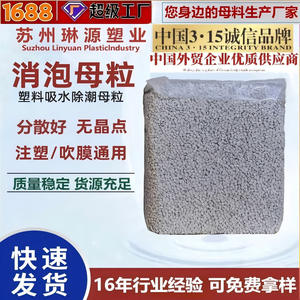 Granulés de masterbatch absorbant l'eau et éliminant l'humidité pour le moulage par injection de film soufflé de Suzhou, avec bonne dispersion et défoaming - Product Image 5