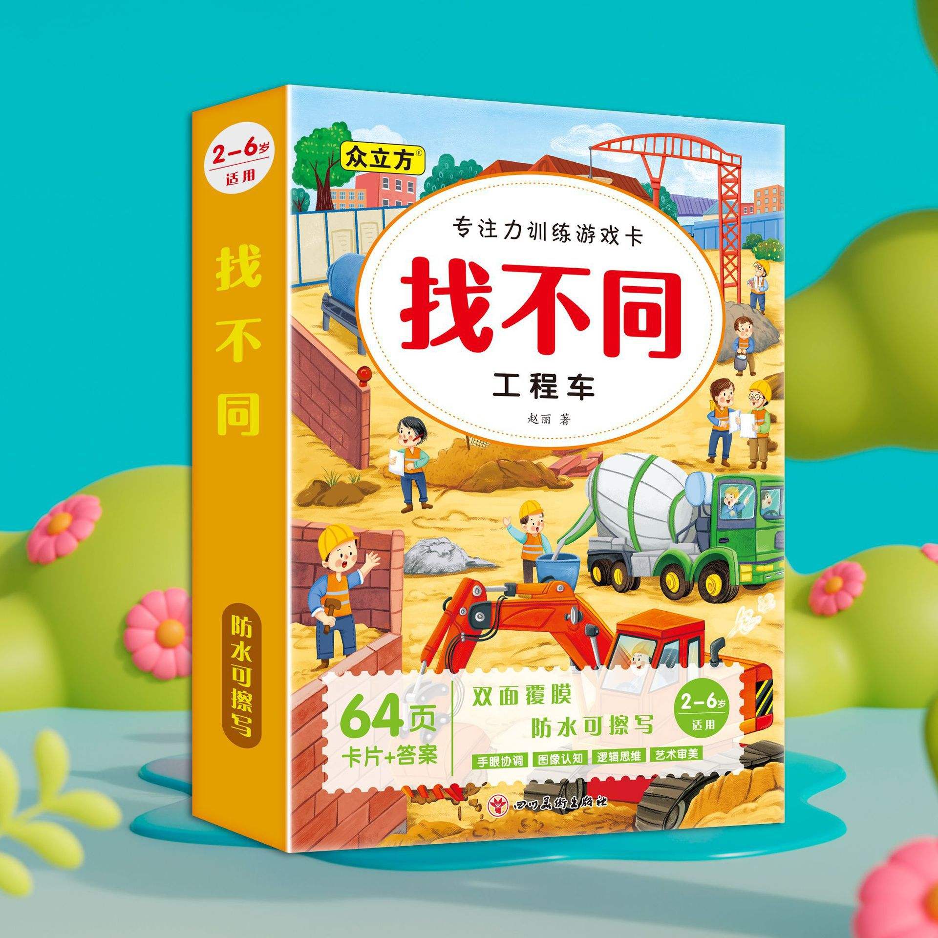 การ์ดกล่องหาความแตกต่าง - ยานพาหนะงานสาธารณูปโภค