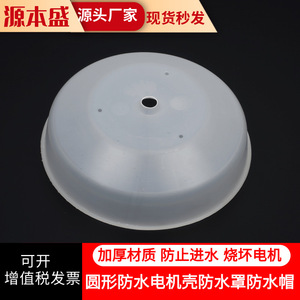 ฝาครอบมอเตอร์กันน้ำสำหรับเครื่องปั่นแห้งแบบหมุน ฝาครอบป้องกันแบบวงกลมทำจากไนลอน อุปกรณ์เสริม - Product Image 2