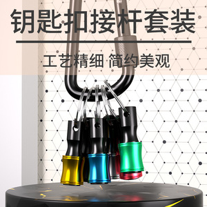 ZHCY Keychain <b>Extension</b> <b>Rod</b> 6Pcs 1/4 Hex Shank Metal Plastic Drill Bit Storage Carabiner Set - Product Image 1
