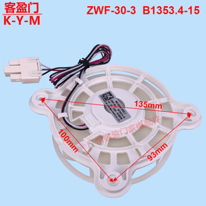 Moteur de ventilateur de réfrigérateur Meiling ZWF-30-3 B1353.4-15 pour BCD-430WP9C - Product Image 4