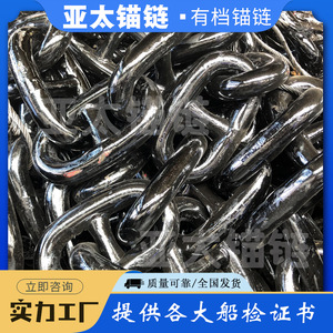 Cadena de Ancla de Grado Marino de 76 mm, Soldada, Acabado Negro, Suministro de Fábrica con Certificado CCS - Product Image 5