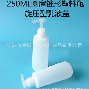 ขวดพลาสติกทรงกรวยไหล่โค้ง ขนาด 250 มล. ยี่ห้อชุนเฉิง พร้อมฝาแบบกด สำหรับบรรจุโลชั่นและเจลแอลกอฮอล์ล้างมือ - Product Image 3