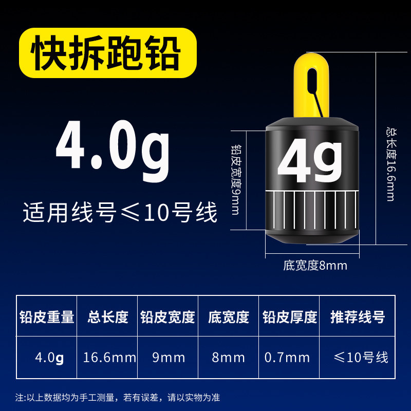 Removable, self-adjusting lead weight [4.0 g]