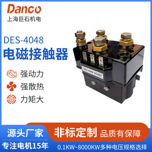 Jushi คอนแทค DES-4048แม่เหล็กไฟฟ้า400A DC48V ใช้ในอุตสาหกรรม - Product Image 5