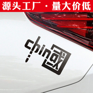 Autocollants patriotiques pour voitures avec la inscription « CHINA », en matériau personnalisé, coloré, découpé au laser et réfléchissant, pour motos - Product Image 3