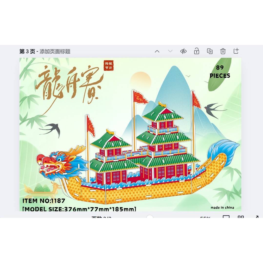 เรือมังกรสไตล์จีนใหม่ 1187