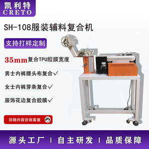 Kelite Sh 108 Automatic Elastic Band Gluing <b>Machine</b> For Fabric <b>Laminating</b> Equipment Fully Automatic 220 V 1.5 Kw - Product Image 4