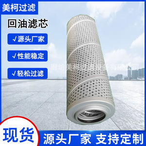 Élément filtrant sinterisé, filtre à huile QXM3013, maille en acier inoxydable, surface de filtration de 100, pour huile de transformateur - Product Image 3