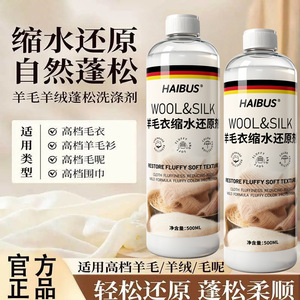 Détergent Haibus pour laine et soie 500 ml, adoucissant pour laine et cachemire, lavage à la main - Product Image 4
