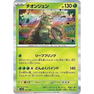 Carte de jeu Pokémon Terastal Festival Ex Wo-Chien 015/187, édition japonaise, en papier - Product Image 1