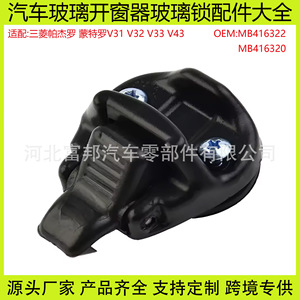 มิตซูบิชิ ปาเจโร มอนเตโร V32 V33 V43 ชุดล็อคกระจกประตูรถยนต์ MB416322 อะไหล่ทดแทน - Product Image 5