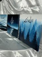 Peinture murale moderne Allahu Akbar, calligraphie arabe, peinture acrylique sur toile, forêt de pin bleu brumeux, art religieux musulman, décoration intérieure
