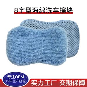 Microfiber Figure Eight Car Wash Sponge Chunk Type High Absorption Scratch Free Cleaning For Auto Care - Product Image 1