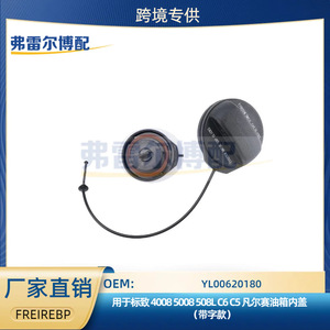 ฝาปิดถังน้ำมันเชื้อเพลิง YL00620180 สำหรับซีตรอง C5 C6 เปอโยต์ 4008 5008 พร้อมตัวอักษร - Product Image 5