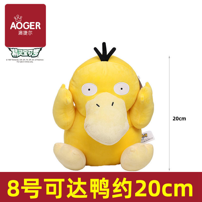 Psyduck 20cm