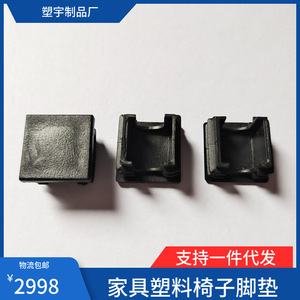 20x20 Capuchons de protection carrés antidérapants en plastique noir pour pieds de meubles - Product Image 5