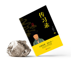 Obras Completas de Chuanxi Lu Wang Yangming: Conocimiento Genuino, Práctica, Traducción de Textos Clásicos Chinos, Origen Chino, Filosofía - Product Image 4